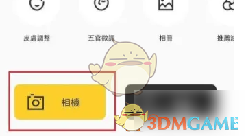 相机360自动保存照片关闭方法详解