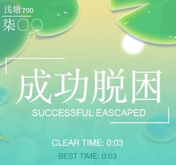 浅塘专家模式第10关通关全攻略