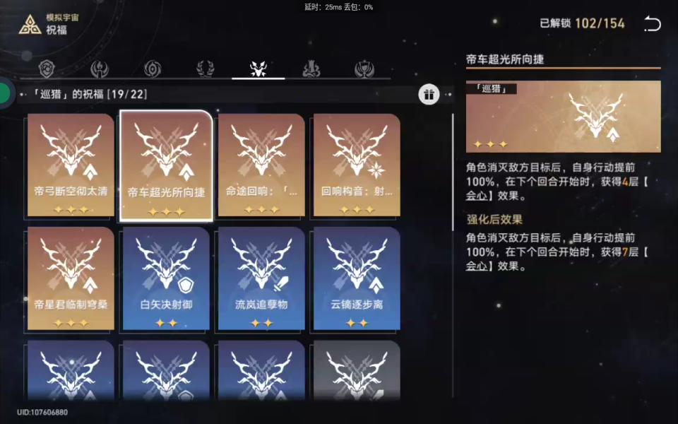 模拟宇宙巡猎命途回响选择指南:提升速度与伤害的搭配策略