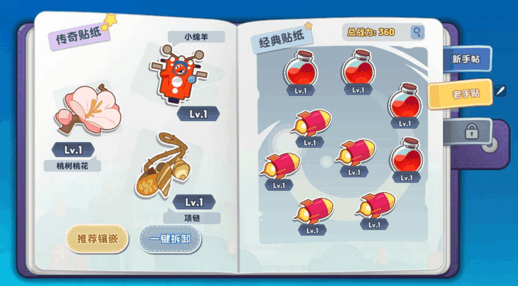 梦工厂大冒险贴纸搭配策略与心得