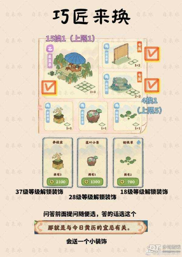 桃源深处有人家巧匠来换活动全解析：限时福利与玩法详解