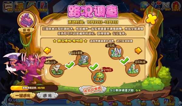 洛克王国路况调查活动全解析
