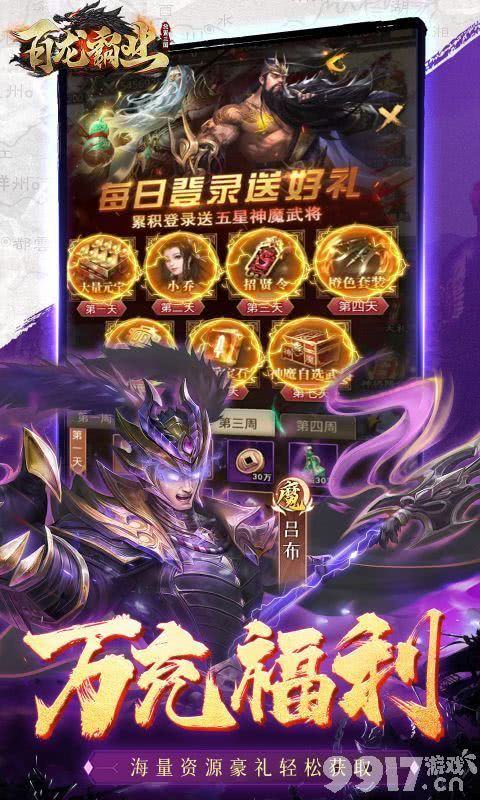 百龙霸业无限魔改版深度评测：武将系统详解与最佳搭配策略