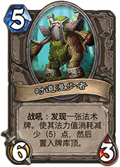 炉石传说时光酒馆新卡时道漫步者点评