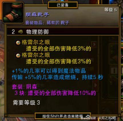 火炬之光2套装属性全解析