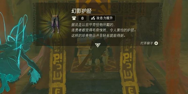 王国之泪幻影护胫获取全攻略