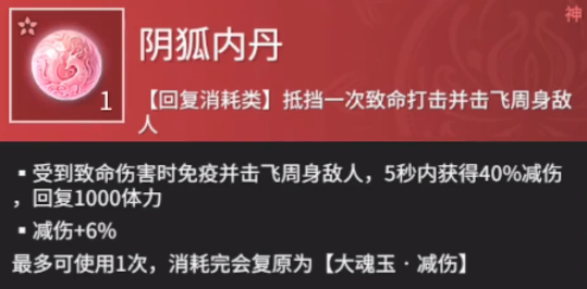 永劫无间阴狐内丹魂玉详解：属性、获取与保命技巧