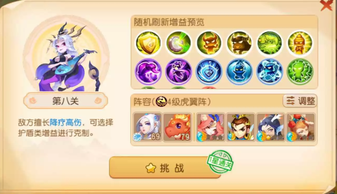 梦幻西游手游假日乐斗第八关打法全解析：应对琴音降疗的阵容与攻略