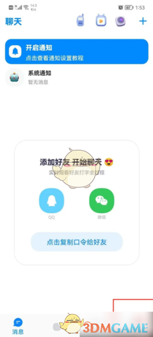 火星APP改名字全攻略