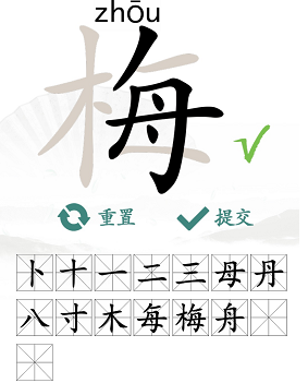 汉字找茬王梅关卡通关心得：15个常用字找字攻略分享