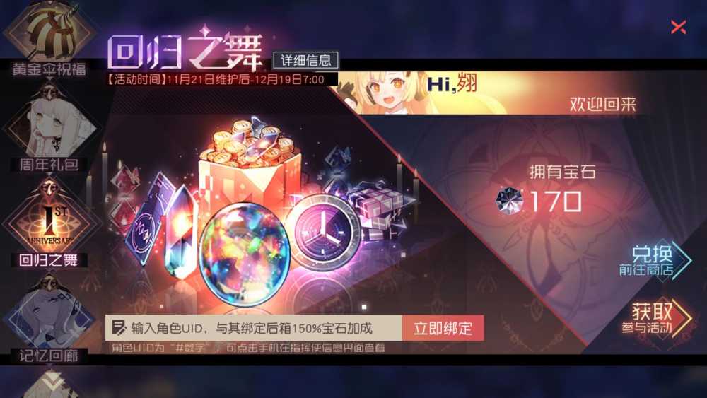 永远的7日之都花束获取全攻略