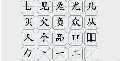 疯狂梗传三个兔通关全攻略