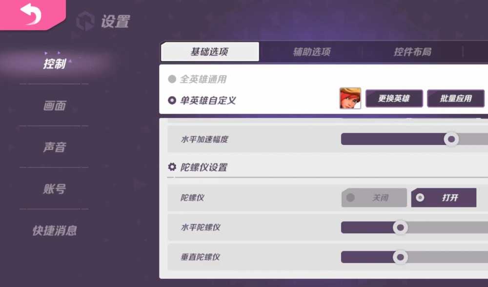 火力苏打陀螺仪设置全解析：如何开启与调整，适合哪些角色？