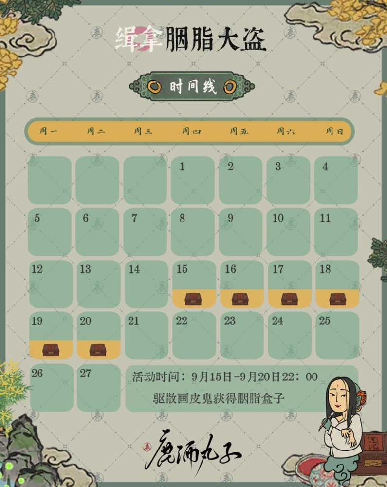 江南百景图缉拿胭脂大盗活动全攻略