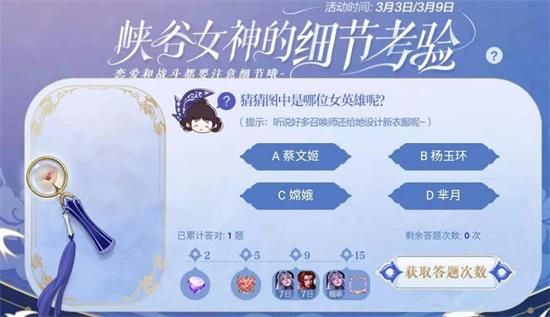 王者荣耀猜猜图中是哪位女英雄？答案揭晓及活动全解析