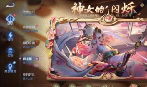 王者荣耀神女闪烁活动玩法详解：如何参与并领取奖励