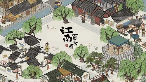 江南百景图人物任务分配心得：属性优先，效率为王