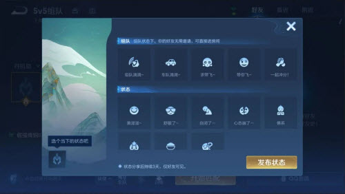 王者荣耀个性状态怎么弄