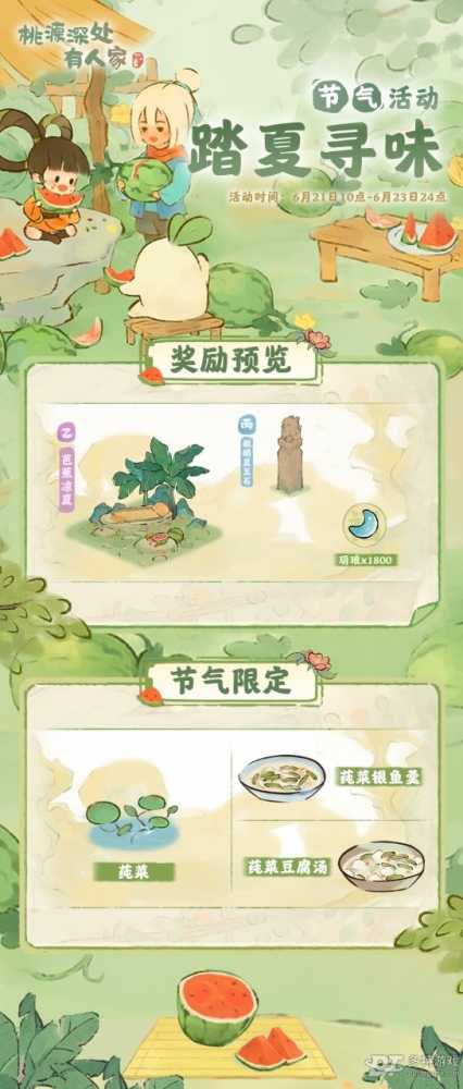 桃源深处有人家夏至活动全解析