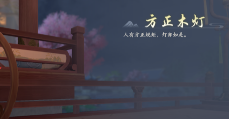 浮生忆玲珑府邸解锁与玩法全攻略