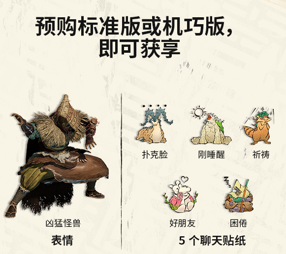 狂野之心预购奖励深度解析：标准版与机巧版对比，哪个更值得入手？