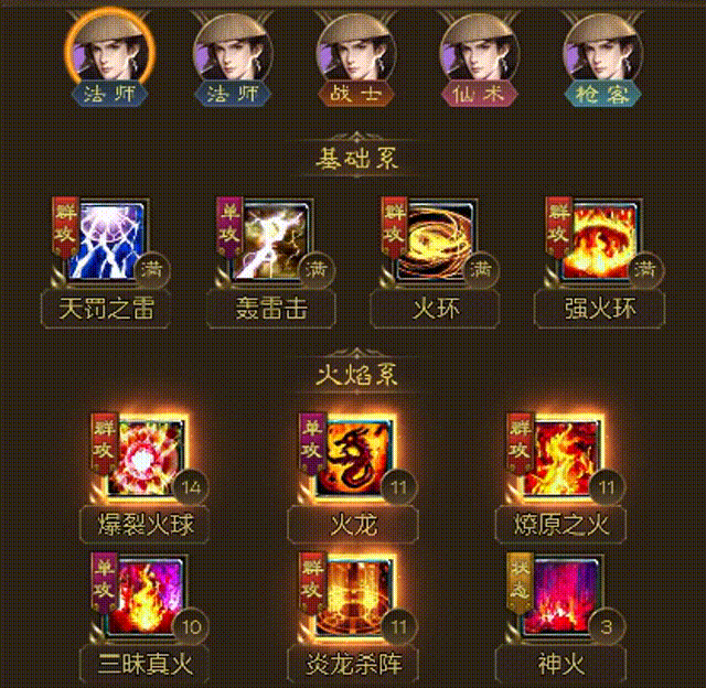 王者征途火法最简单搭配推荐攻略