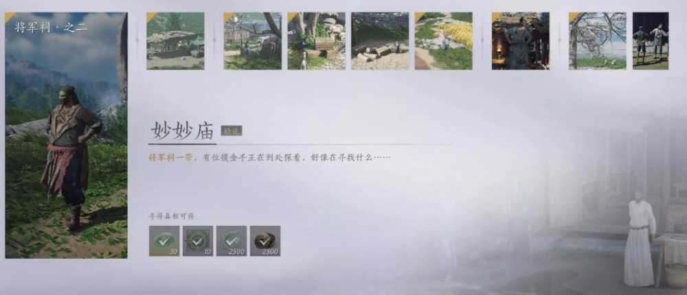 燕云十六声妙妙庙任务详解与完整攻略