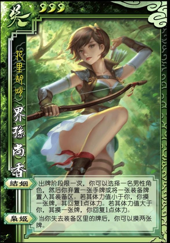 界孙尚香玩法全解析：技能运用与身份策略