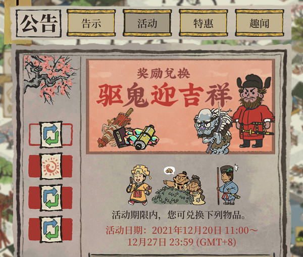 江南百景图冬至捉鬼活动攻略：每日驱鬼13次，轻松攒糯米饭拿全奖