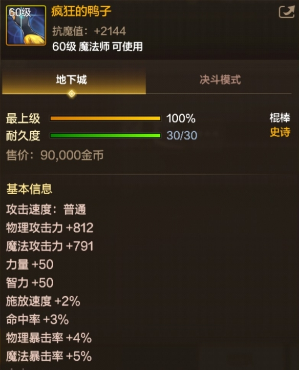 疯狂的鸭子：起源魔法师的秘密武器与强大属性解析