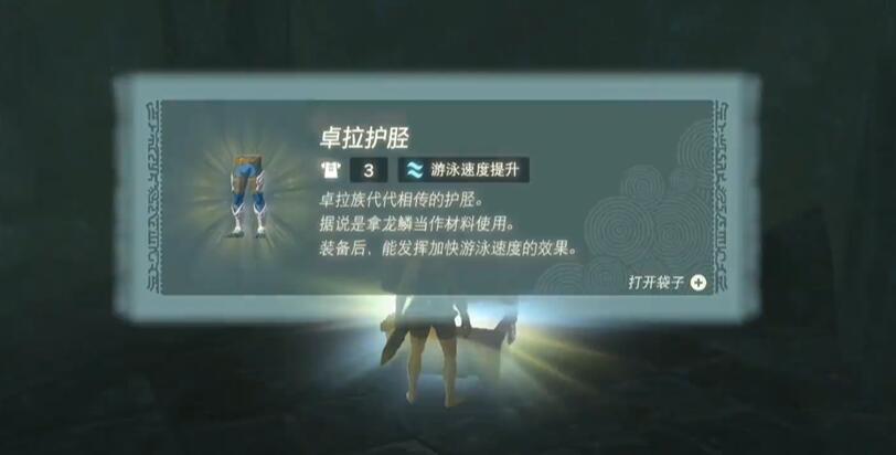 王国之泪卓拉套的完整获取指南