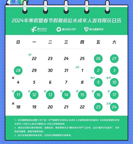 王者荣耀2024寒假未成年人游戏时间分配指南