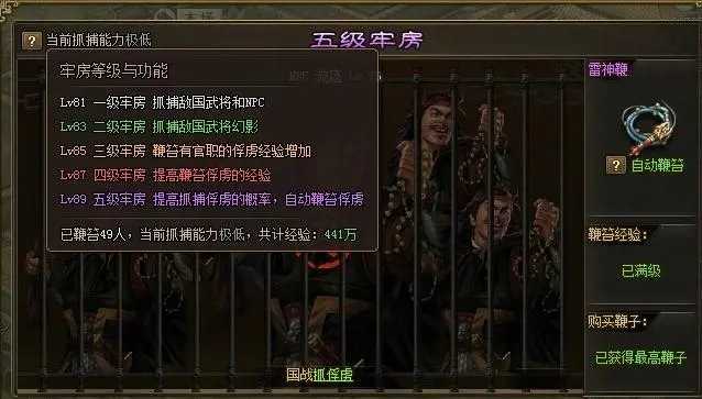 牢房系统深度解析：如何高效抓捕与利用俘虏