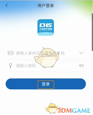 江苏医保云激活医保电子凭证全攻略