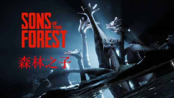 森林之子手电筒怎么找:位置与获取方法详解