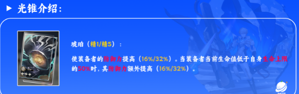 杰帕德光锥选择指南：五星制胜瞬间与记忆质料最优，四星余生第一天也很契合