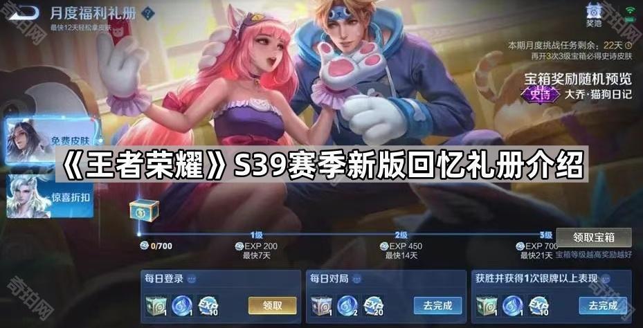 王者荣耀S39新版回忆礼册：福利升级，值不值得期待？