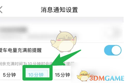 特来电充电提醒全攻略：轻松设置，告别电量焦虑