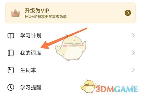 疯狂背单词添加词库全攻略