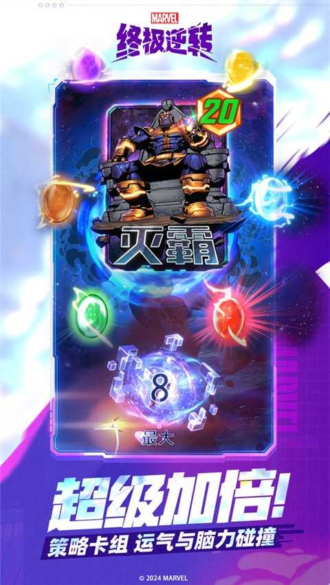 漫威终极逆转：策略升级，释放卡牌对战魅力