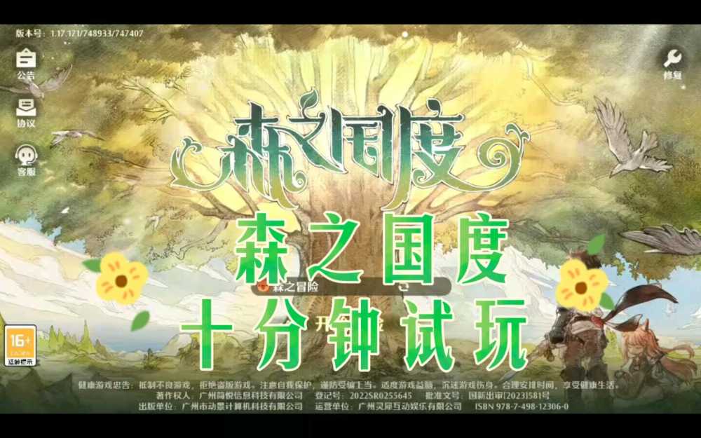 森之国度料理师的角色定位与职业详解