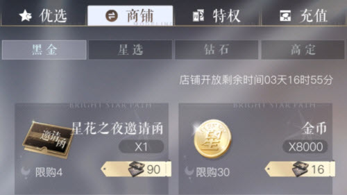璀璨星途星花之夜邀请函活动结束后不会消失，未使用部分可保留至下次活动