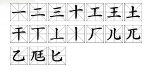 汉字找茬王尪找出17个常见字:探索汉字拆解的趣味与奥秘