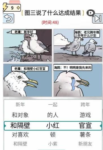 玩梗高手通关秘籍：海鸥的眼泪怎么流出来