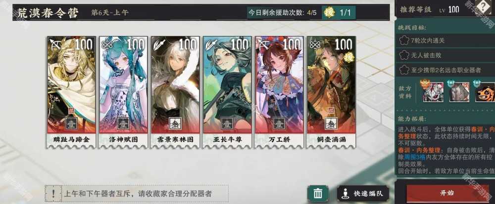 物华弥新荒漠春令营配队攻略与阵容分享
