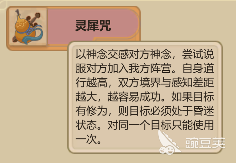 灵犀咒在《了不起的修仙模拟器》中的神妙应用与使用技巧