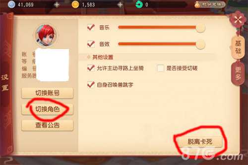 梦幻西游三维版角色卡死脱离方法详解