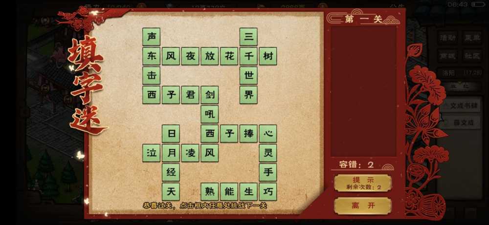 烟雨江湖元宵字谜答案汇总