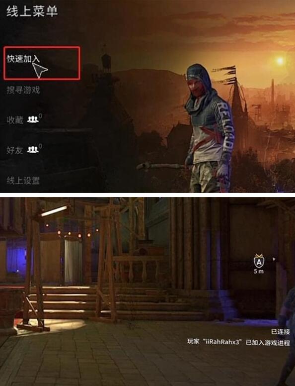 消逝的光芒2联机全攻略