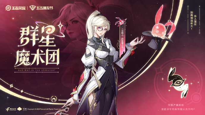 王者荣耀上官婉儿【群星魔术团】皮肤上线及价格详解